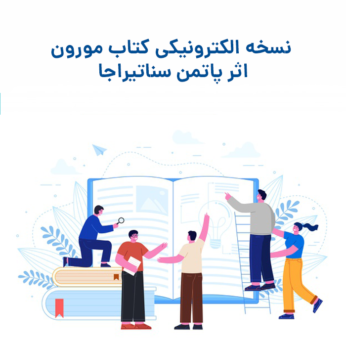 کتاب صوتی مورون