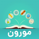 کتاب صوتی مورون