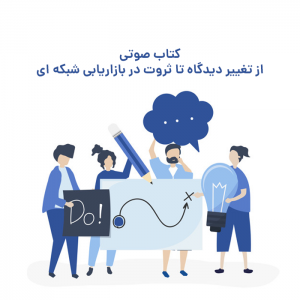 کتاب صوتی سعدی رندی گیج