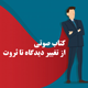 محصولی رایگان که چند لینک برای دانلود دارد