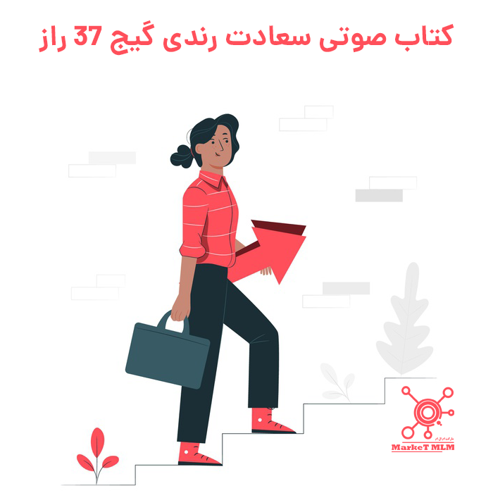 کتاب صوتی سعدی رندی گیج