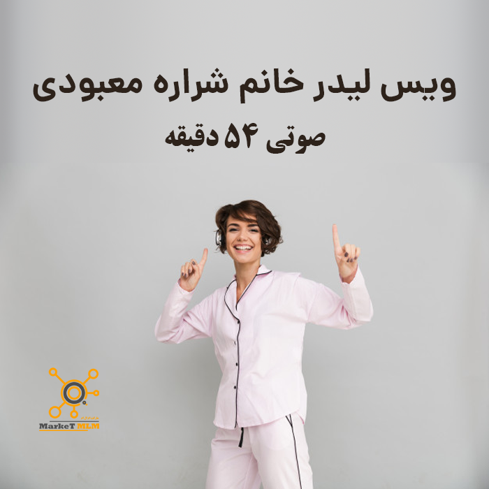فروش فایل صوتی